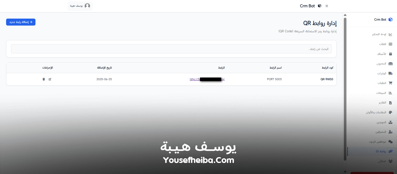 Crm Bot – نظام كامل لإدارة المخزون، المبيعات، والعملاء بواجهة تحكم ذكية.