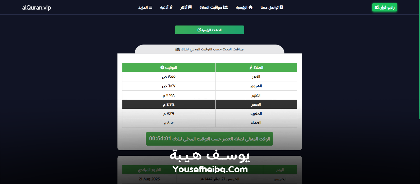 موقع القرآن الكريم كاملاً، قراءة وإستماع صوتي alquran.vip.