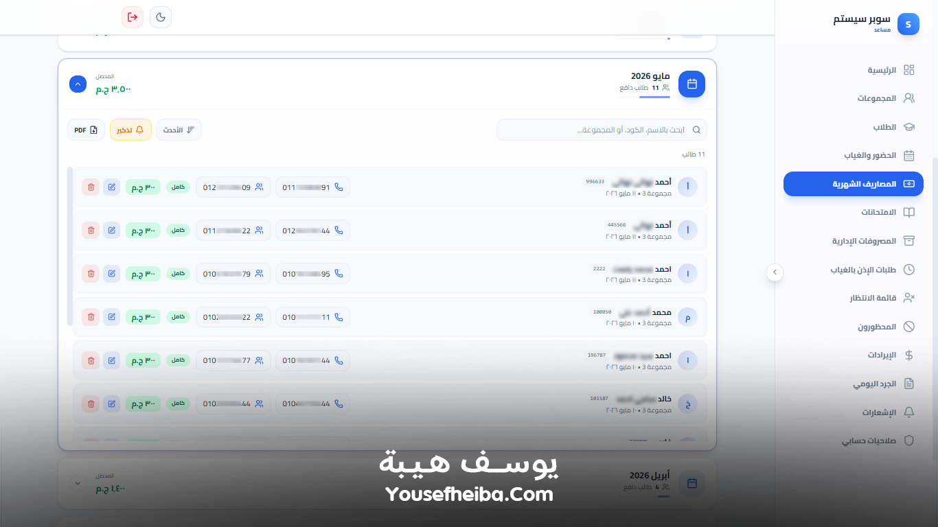 سوبر سيستم | Super System – منظومة باك إند متكاملة مكوّنه من 111 API لإدارة المدرسين والسناتر التعليمية بأربع واجهات مستقلة: الإدارة، المدرس، المساعد، وتطبيق ولي الأمر.