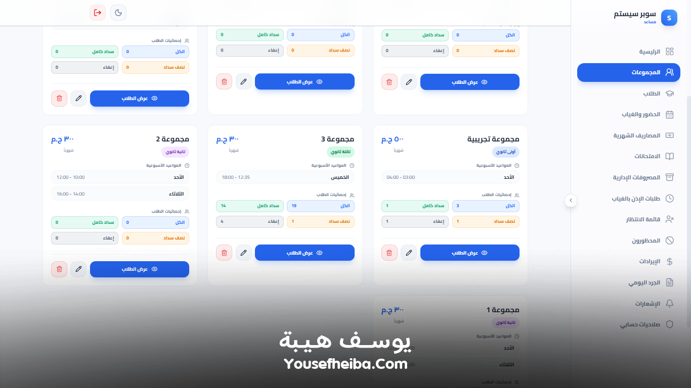 سوبر سيستم | Super System – منظومة باك إند متكاملة مكوّنه من 111 API لإدارة المدرسين والسناتر التعليمية بأربع واجهات مستقلة: الإدارة، المدرس، المساعد، وتطبيق ولي الأمر.