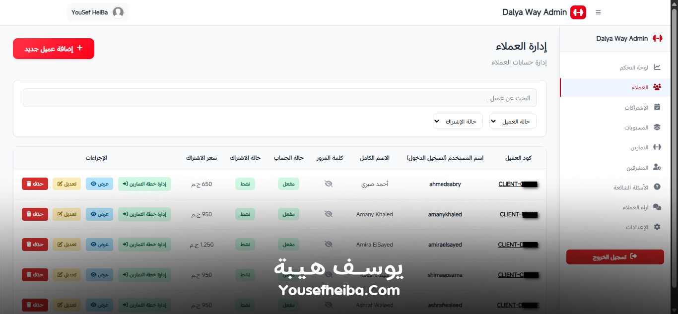 Dalya Way – منصة متكاملة لبرامج تدريب وتغذية شخصية مخصصة لكل عميل مع تمارين يومية لتحقيق تحول صحي متكامل.