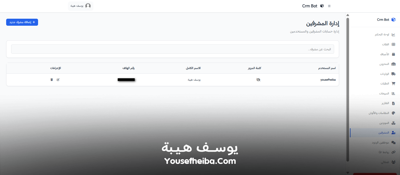 Crm Bot – نظام كامل لإدارة المخزون، المبيعات، والعملاء بواجهة تحكم ذكية.