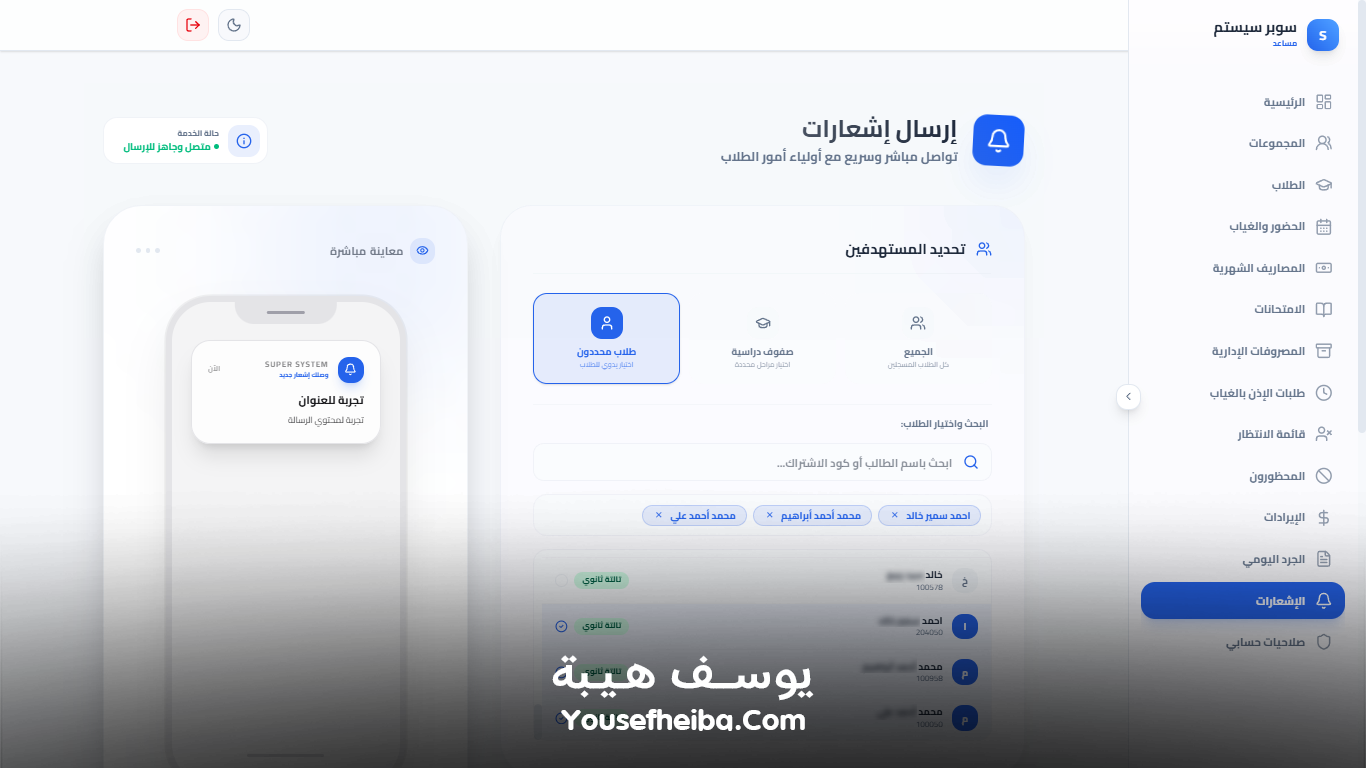 سوبر سيستم | Super System – منظومة باك إند متكاملة مكوّنه من 111 API لإدارة المدرسين والسناتر التعليمية بأربع واجهات مستقلة: الإدارة، المدرس، المساعد، وتطبيق ولي الأمر.