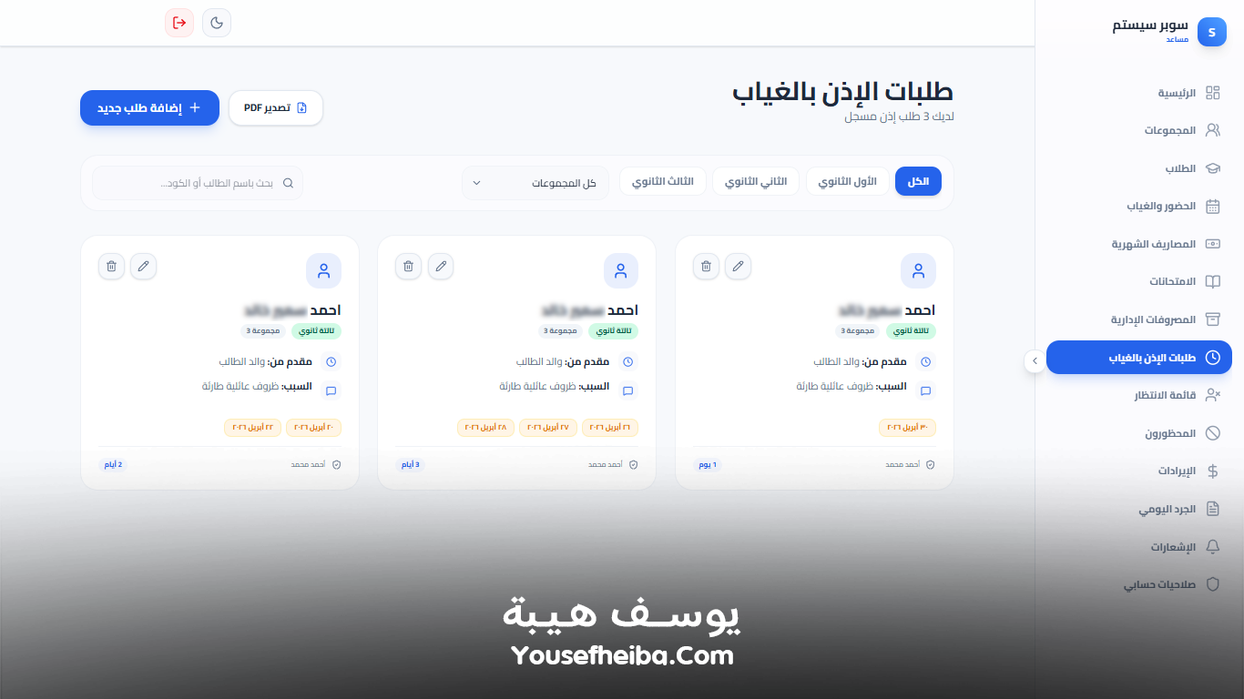 سوبر سيستم | Super System – منظومة باك إند متكاملة مكوّنه من 111 API لإدارة المدرسين والسناتر التعليمية بأربع واجهات مستقلة: الإدارة، المدرس، المساعد، وتطبيق ولي الأمر.