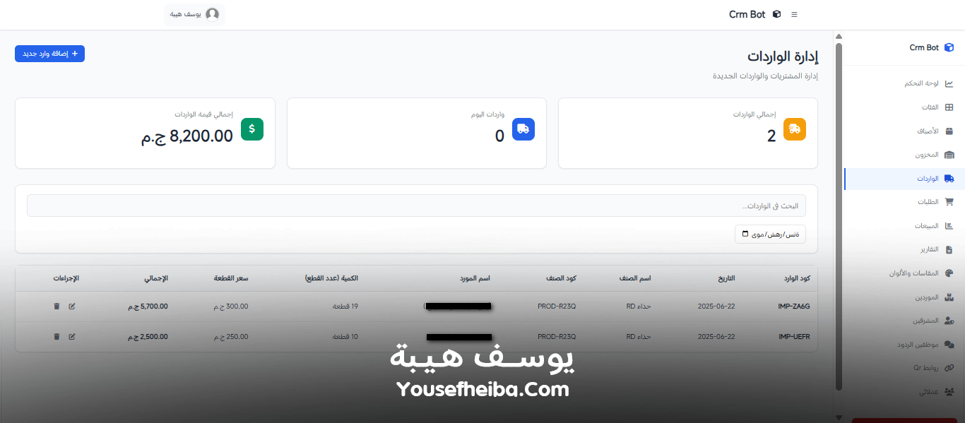 Crm Bot – نظام كامل لإدارة المخزون، المبيعات، والعملاء بواجهة تحكم ذكية.