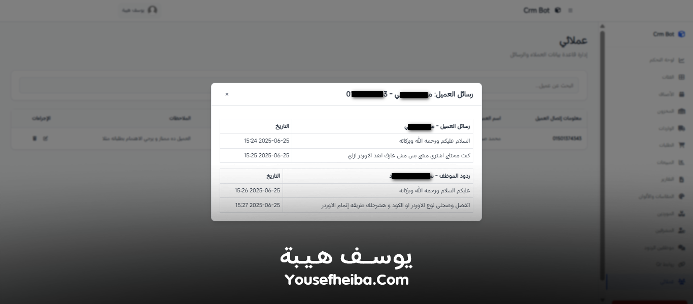 Crm Bot – نظام كامل لإدارة المخزون، المبيعات، والعملاء بواجهة تحكم ذكية.