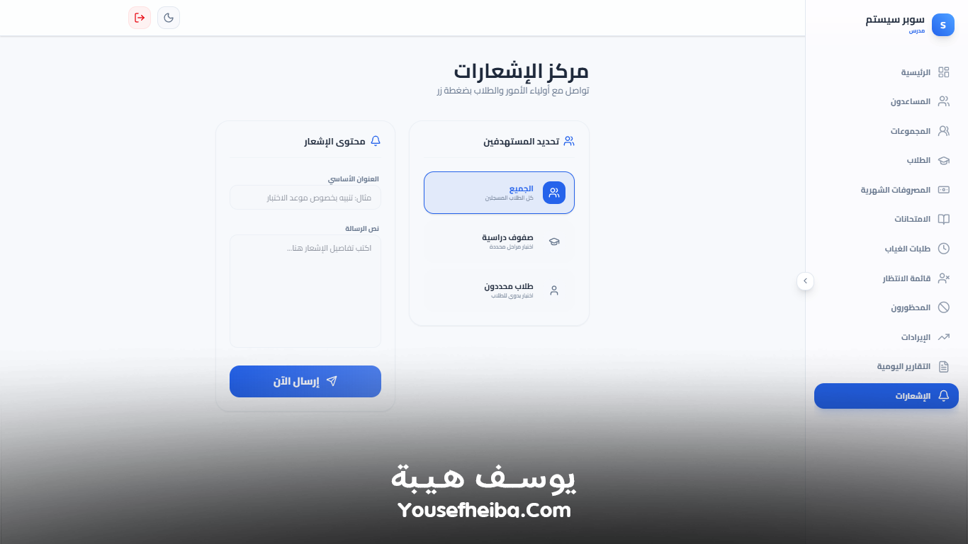 سوبر سيستم | Super System – منظومة باك إند متكاملة مكوّنه من 111 API لإدارة المدرسين والسناتر التعليمية بأربع واجهات مستقلة: الإدارة، المدرس، المساعد، وتطبيق ولي الأمر.