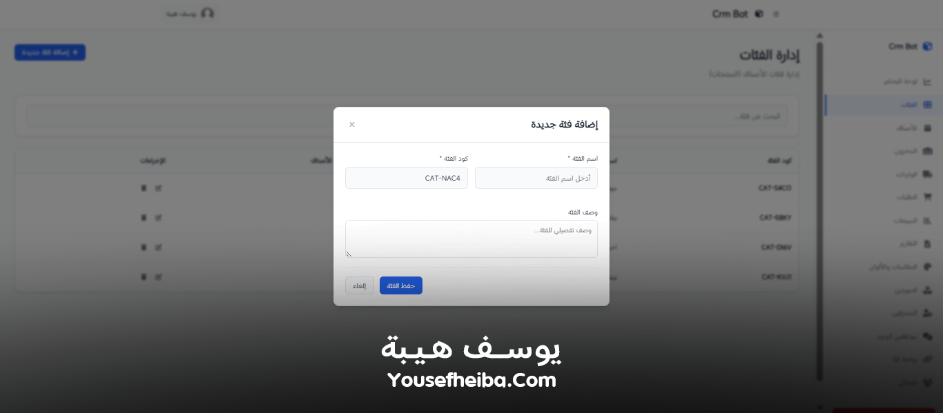 Crm Bot – نظام كامل لإدارة المخزون، المبيعات، والعملاء بواجهة تحكم ذكية.