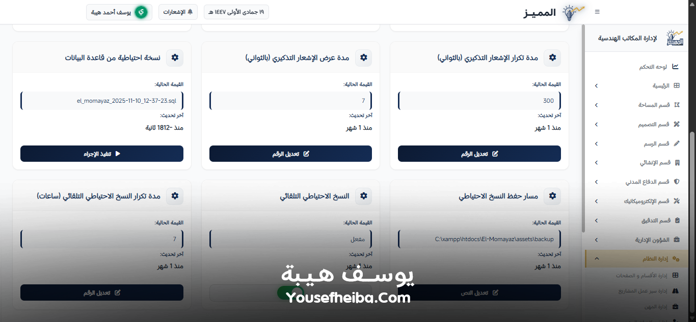 المميز | El-Momayaz – نظام ويب احترافي متكامل لإدارة المكاتب والمشاريع الهندسية بكفاءة ودقة عالية.