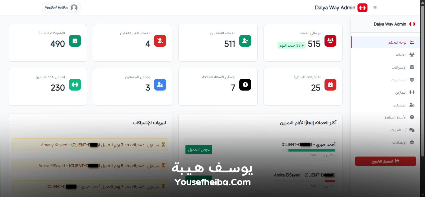 Dalya Way – منصة متكاملة لبرامج تدريب وتغذية شخصية مخصصة لكل عميل مع تمارين يومية لتحقيق تحول صحي متكامل.
