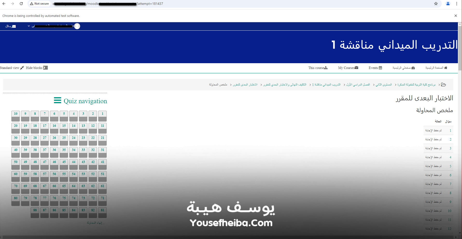 تطبيق Early Childhood للإجابة على أسئلة الاختبارات تلقائيًا.