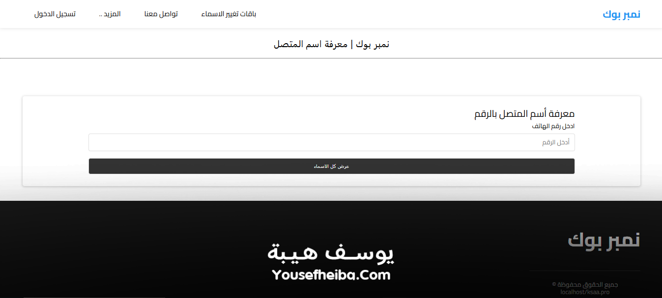 نمبر بوك السعودية | نمبر بوك كاشف الأرقام بدون تحميل.