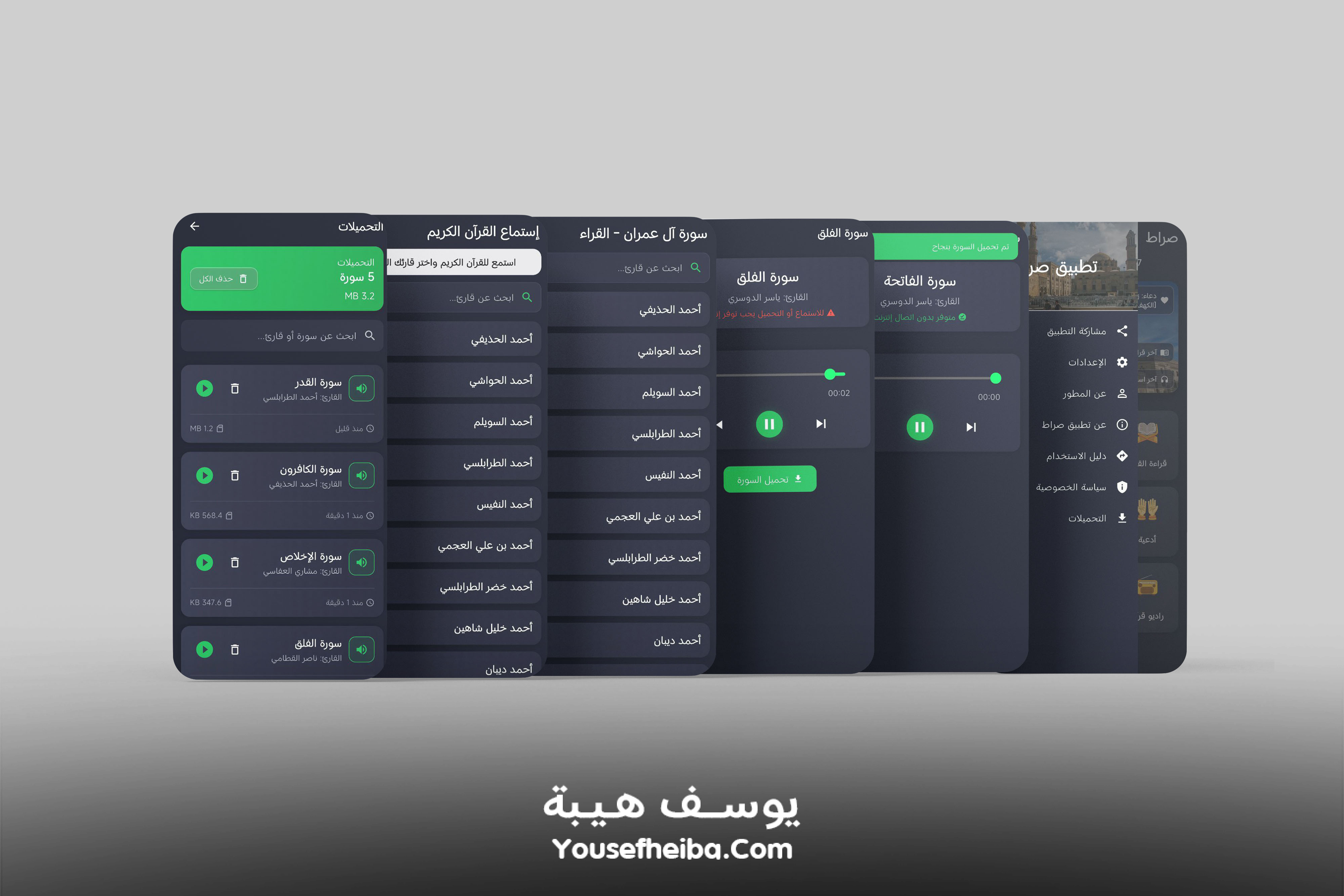 تطبيق صراط - تطبيق ديني إسلامي شامل (بدون إنترنت).