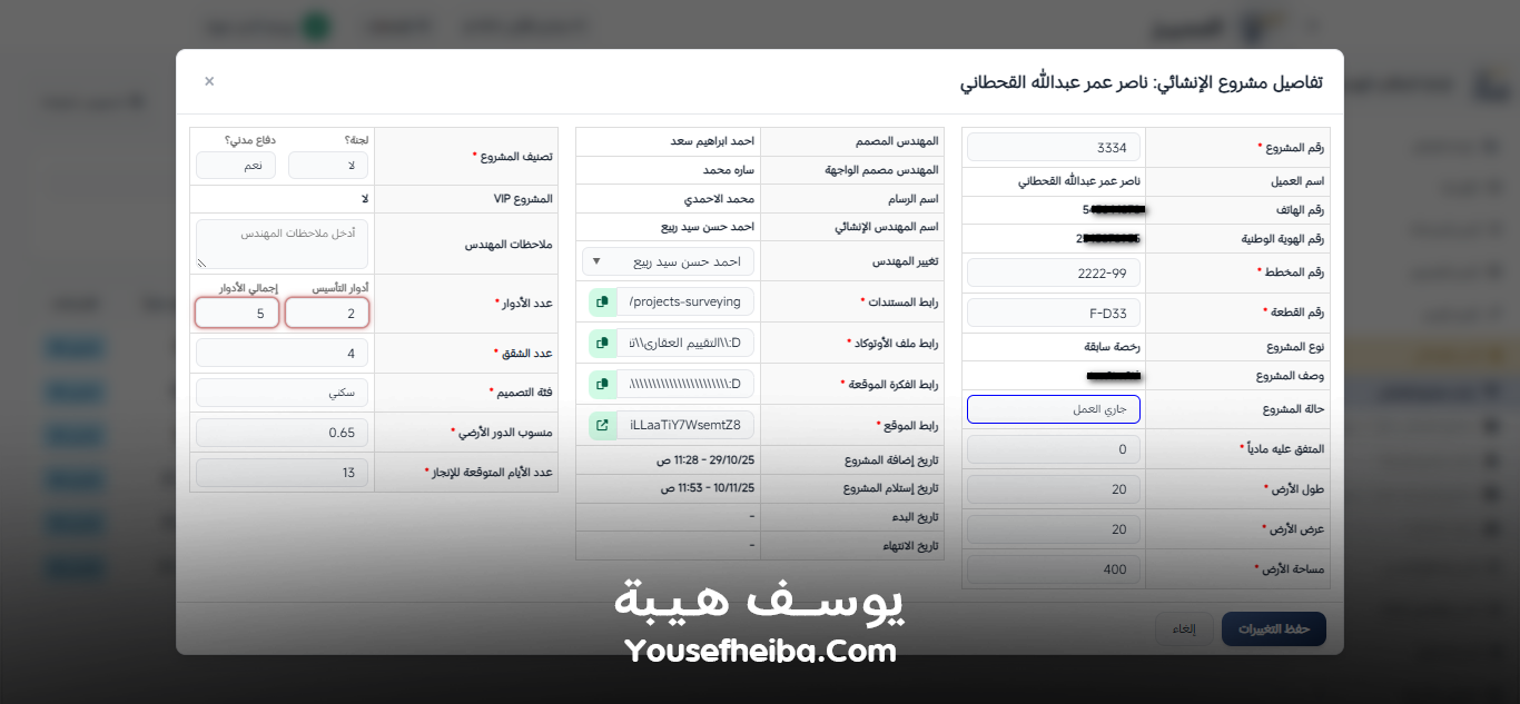 المميز | El-Momayaz – نظام ويب احترافي متكامل لإدارة المكاتب والمشاريع الهندسية بكفاءة ودقة عالية.