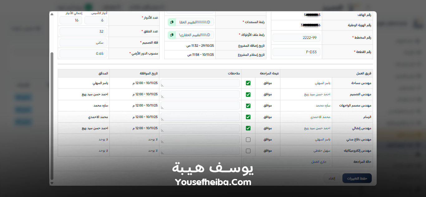 المميز | El-Momayaz – نظام ويب احترافي متكامل لإدارة المكاتب والمشاريع الهندسية بكفاءة ودقة عالية.