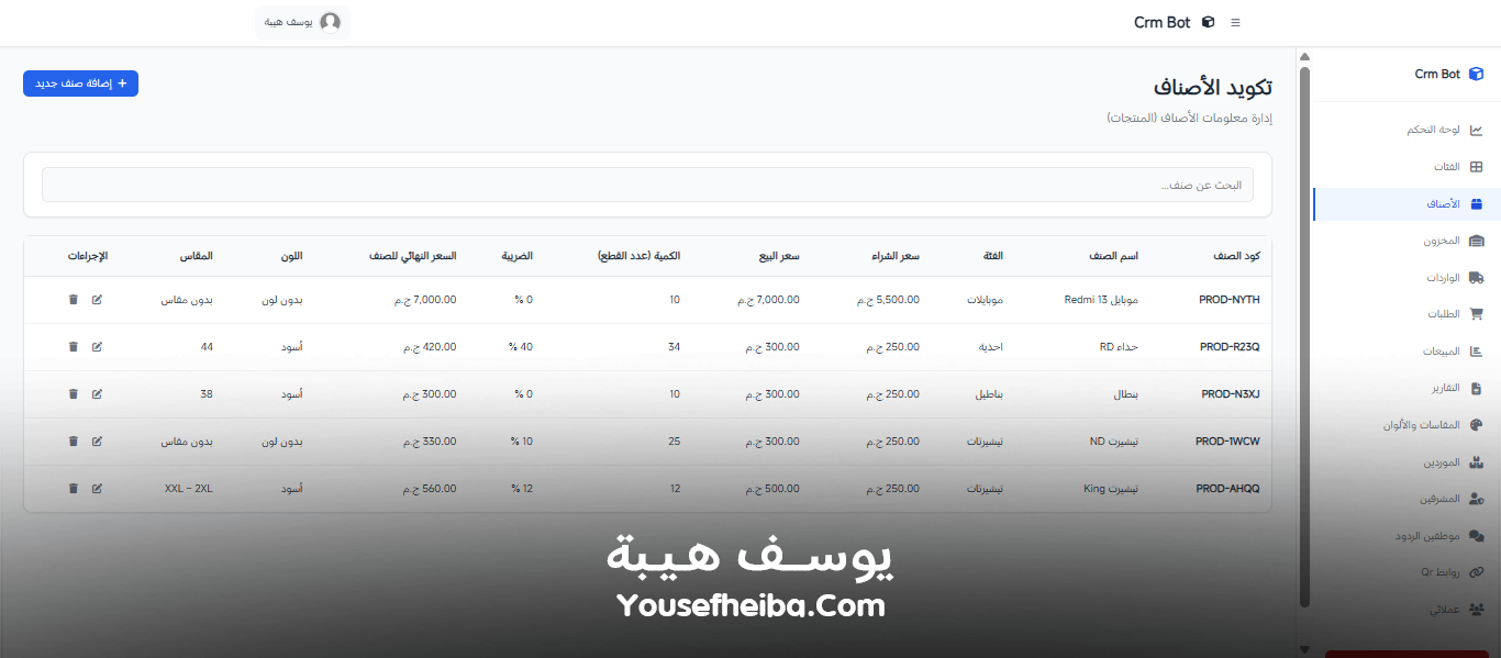 Crm Bot – نظام كامل لإدارة المخزون، المبيعات، والعملاء بواجهة تحكم ذكية.