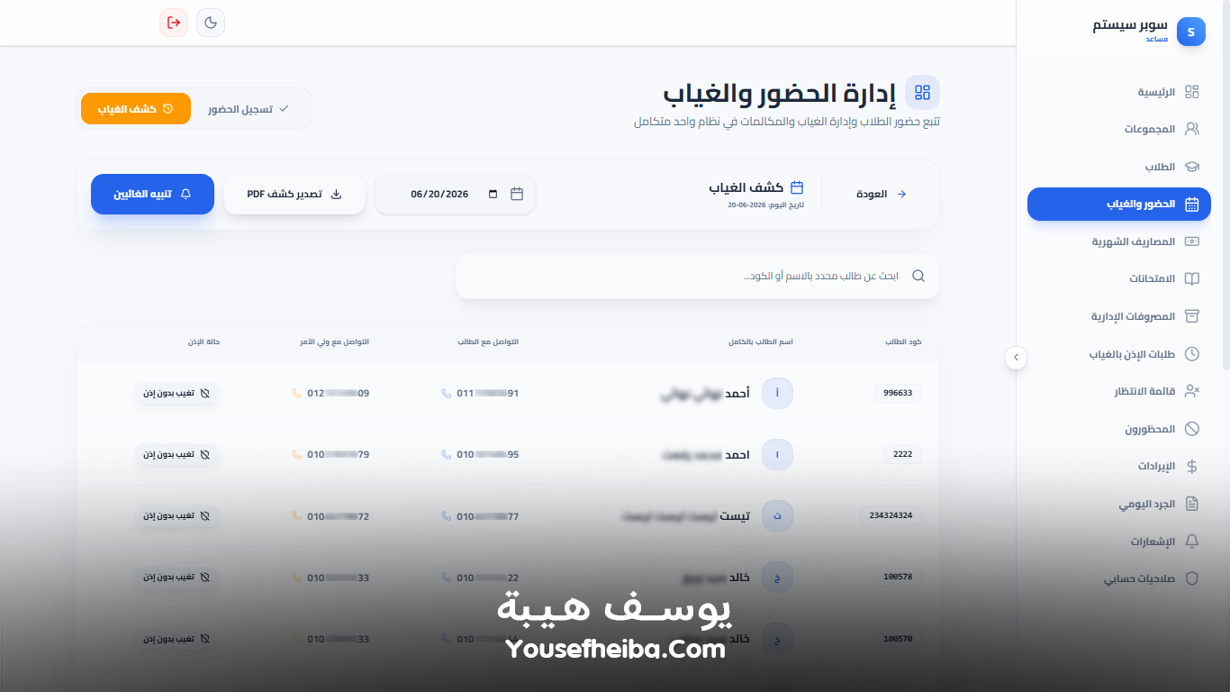 سوبر سيستم | Super System – منظومة باك إند متكاملة مكوّنه من 111 API لإدارة المدرسين والسناتر التعليمية بأربع واجهات مستقلة: الإدارة، المدرس، المساعد، وتطبيق ولي الأمر.