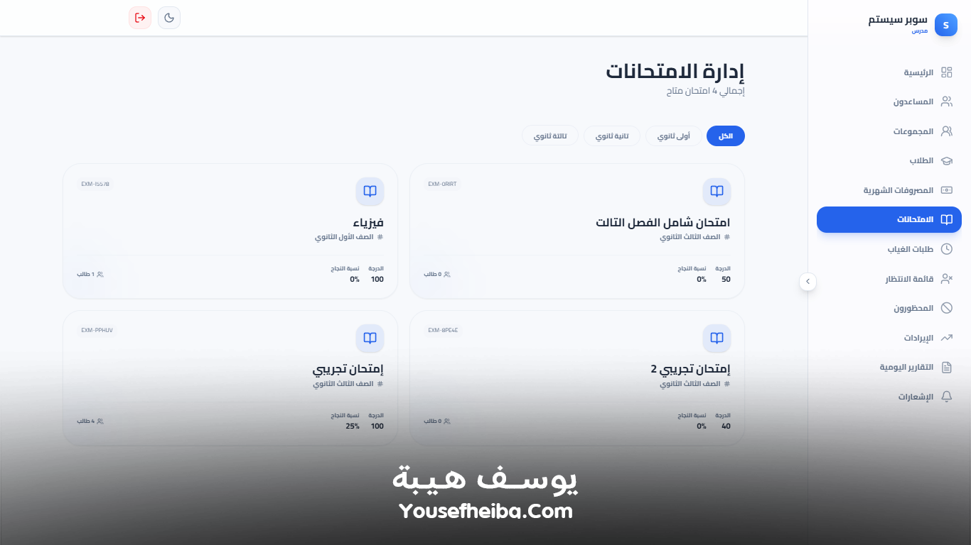 سوبر سيستم | Super System – منظومة باك إند متكاملة مكوّنه من 111 API لإدارة المدرسين والسناتر التعليمية بأربع واجهات مستقلة: الإدارة، المدرس، المساعد، وتطبيق ولي الأمر.