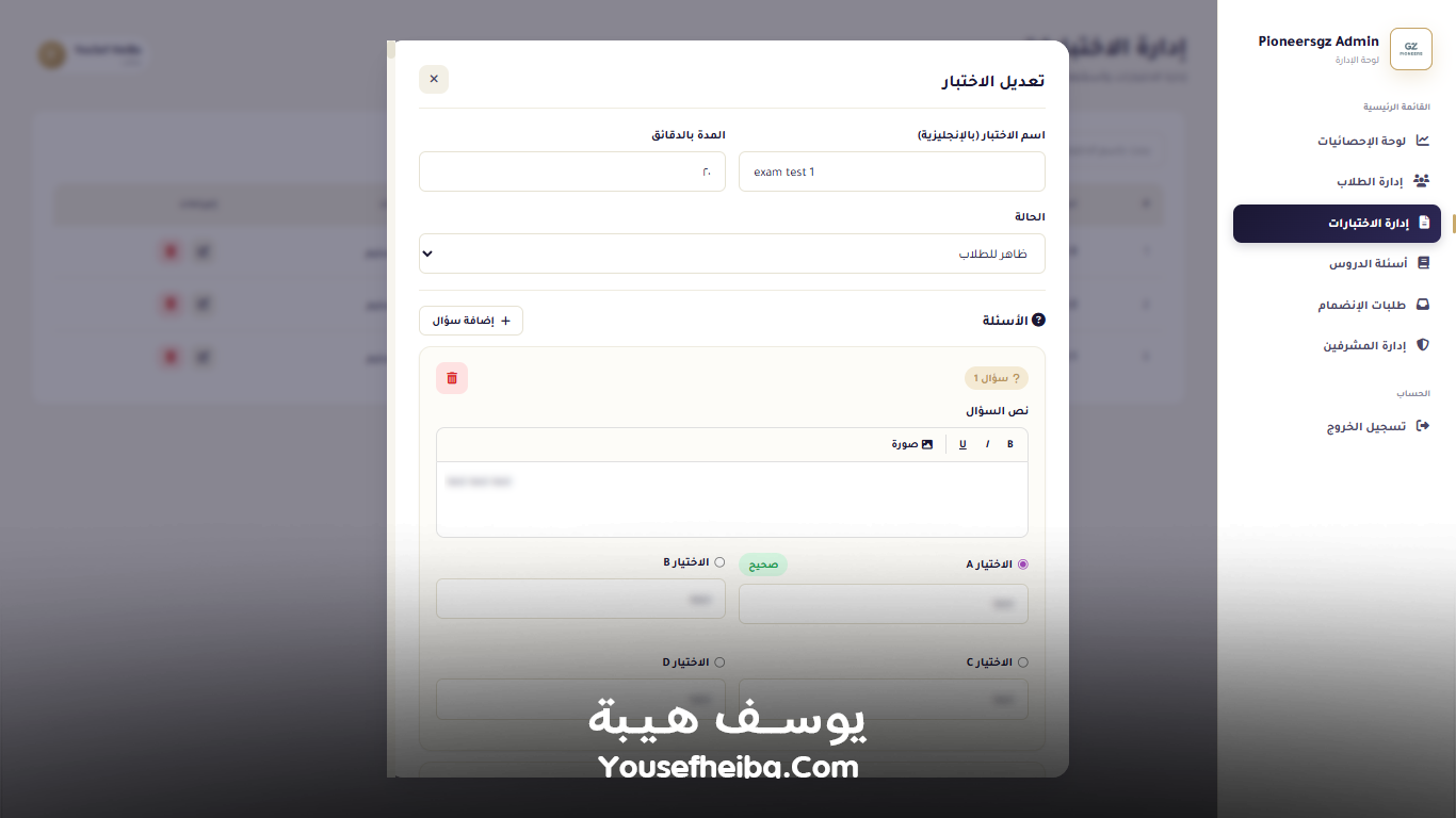 Pioneersgz – منصة تعليمية متكاملة لإدارة الطلاب والاختبارات الرسمية وأسئلة الدروس بواجهة Prometric احترافية.