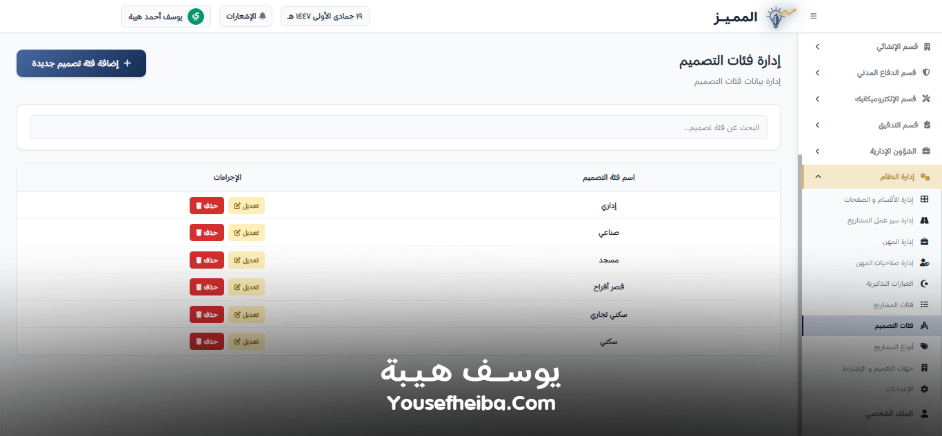 المميز | El-Momayaz – نظام ويب احترافي متكامل لإدارة المكاتب والمشاريع الهندسية بكفاءة ودقة عالية.