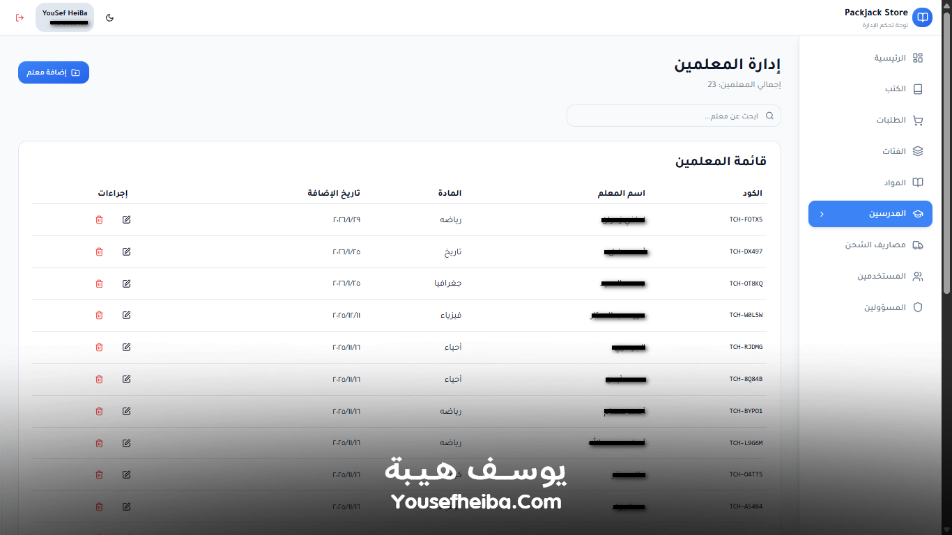 منصة باكدجك ستور – نظام باك إند متكامل مكوّن من 45 API لإدارة وتشغيل متجر إلكتروني متكامل لبيع الكتب والمذكرات الدراسية.