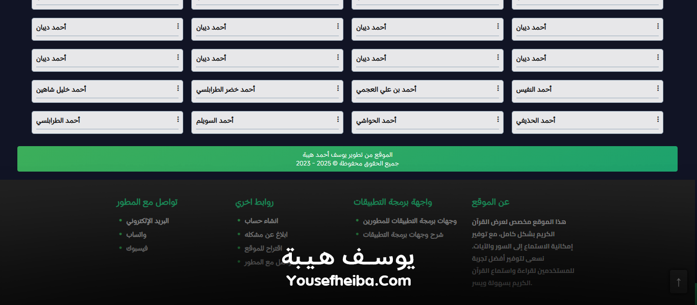 موقع القرآن الكريم كاملاً، قراءة وإستماع صوتي alquran.vip.