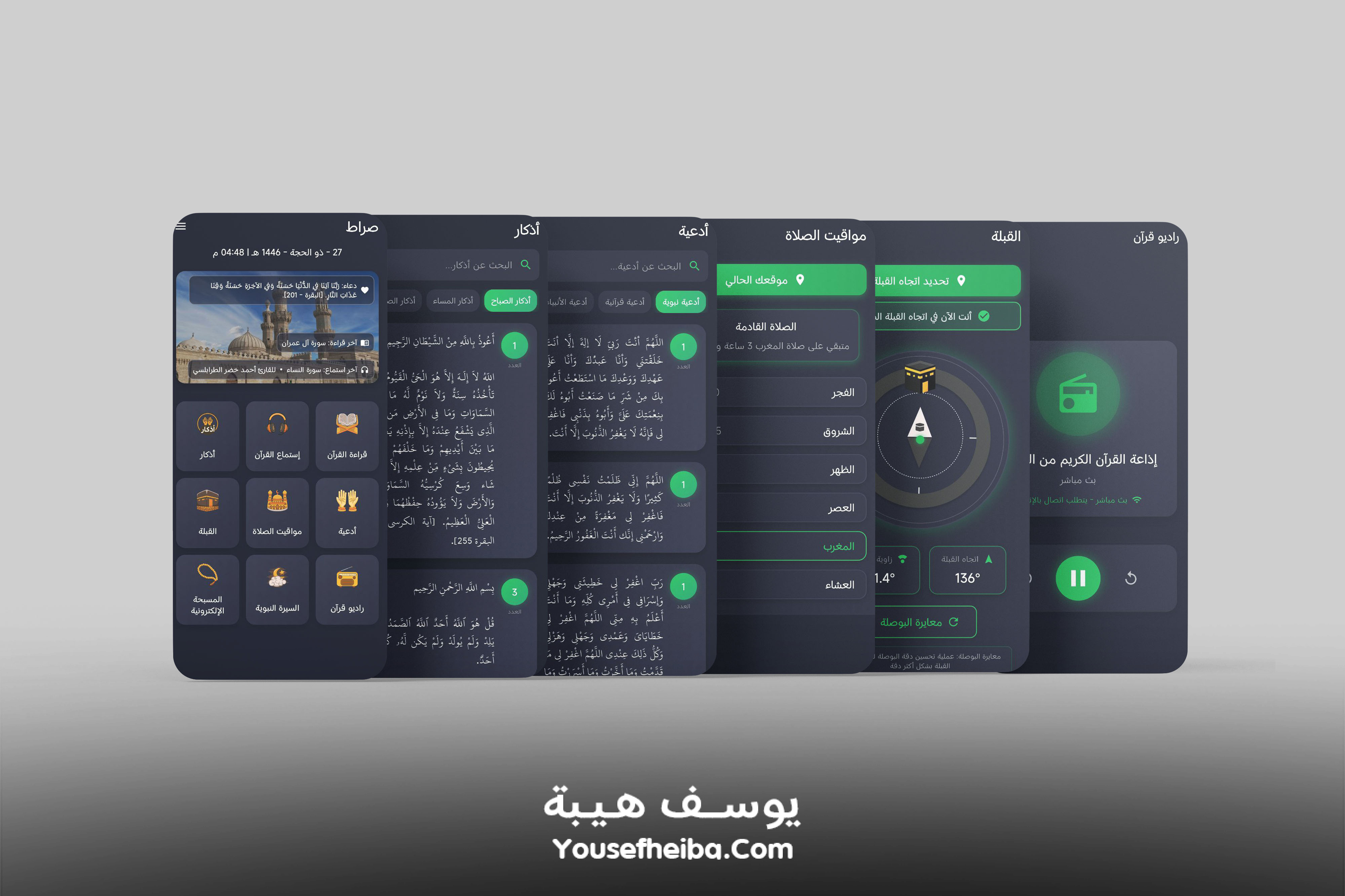 تطبيق صراط - تطبيق ديني إسلامي شامل (بدون إنترنت).