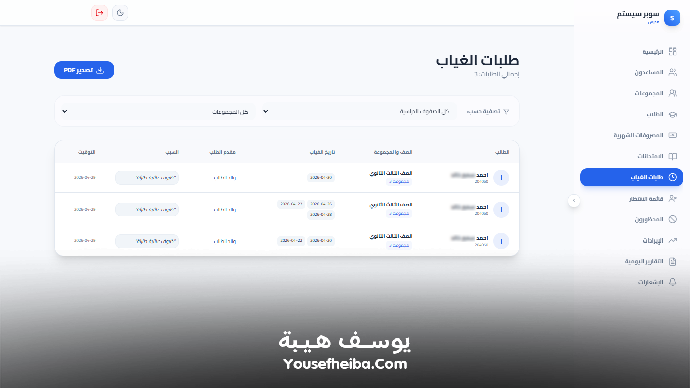 سوبر سيستم | Super System – منظومة باك إند متكاملة مكوّنه من 111 API لإدارة المدرسين والسناتر التعليمية بأربع واجهات مستقلة: الإدارة، المدرس، المساعد، وتطبيق ولي الأمر.