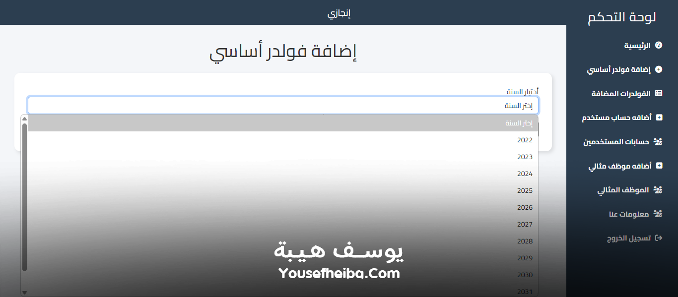 منصة إنجازي نظام إلكتروني لحفظ وأرشفة ملفات وصور المدرسة بترتيب منظم.