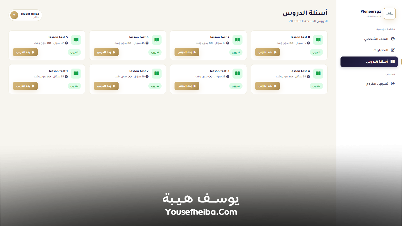 Pioneersgz – منصة تعليمية متكاملة لإدارة الطلاب والاختبارات الرسمية وأسئلة الدروس بواجهة Prometric احترافية.