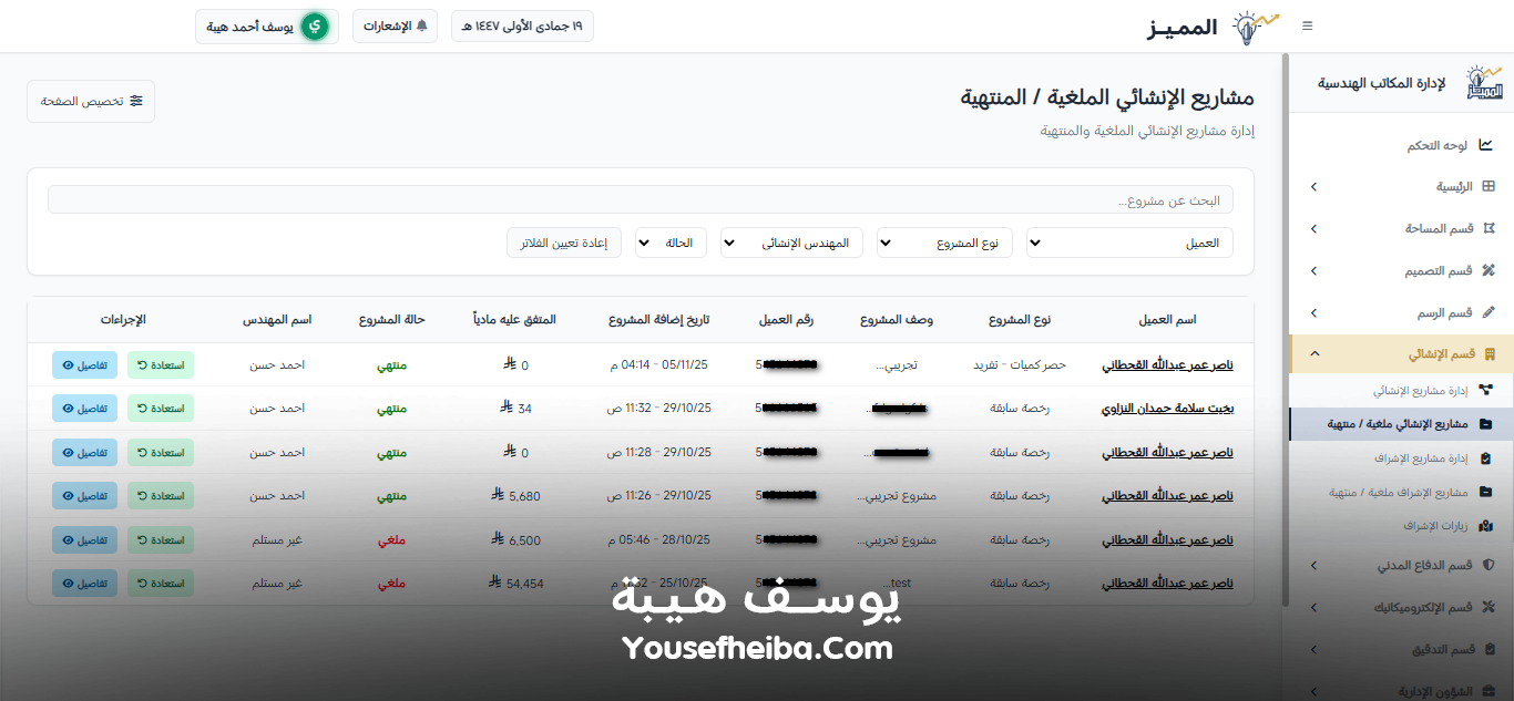 المميز | El-Momayaz – نظام ويب احترافي متكامل لإدارة المكاتب والمشاريع الهندسية بكفاءة ودقة عالية.