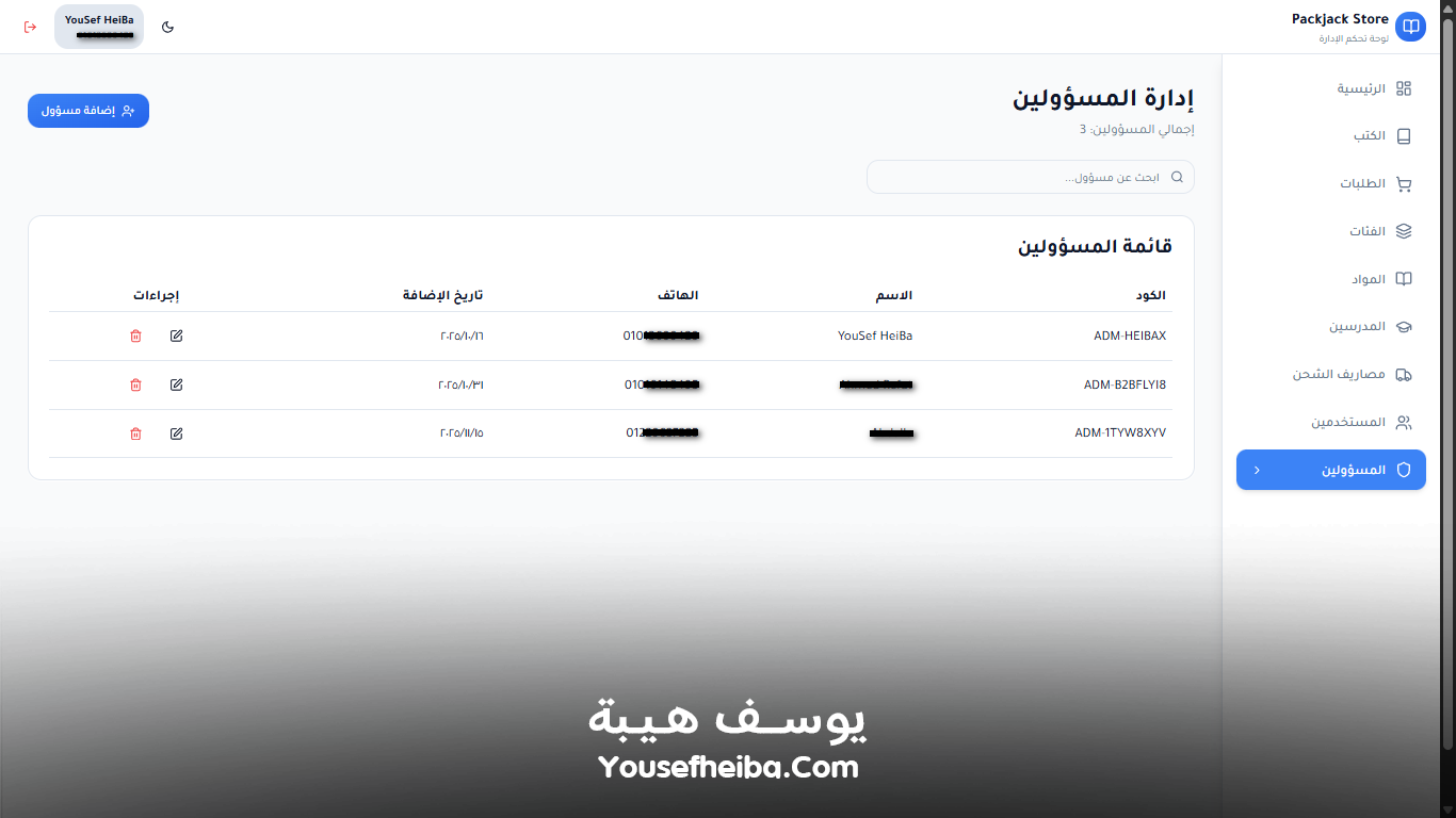 منصة باكدجك ستور – نظام باك إند متكامل مكوّن من 45 API لإدارة وتشغيل متجر إلكتروني متكامل لبيع الكتب والمذكرات الدراسية.