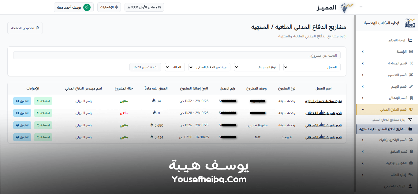 المميز | El-Momayaz – نظام ويب احترافي متكامل لإدارة المكاتب والمشاريع الهندسية بكفاءة ودقة عالية.