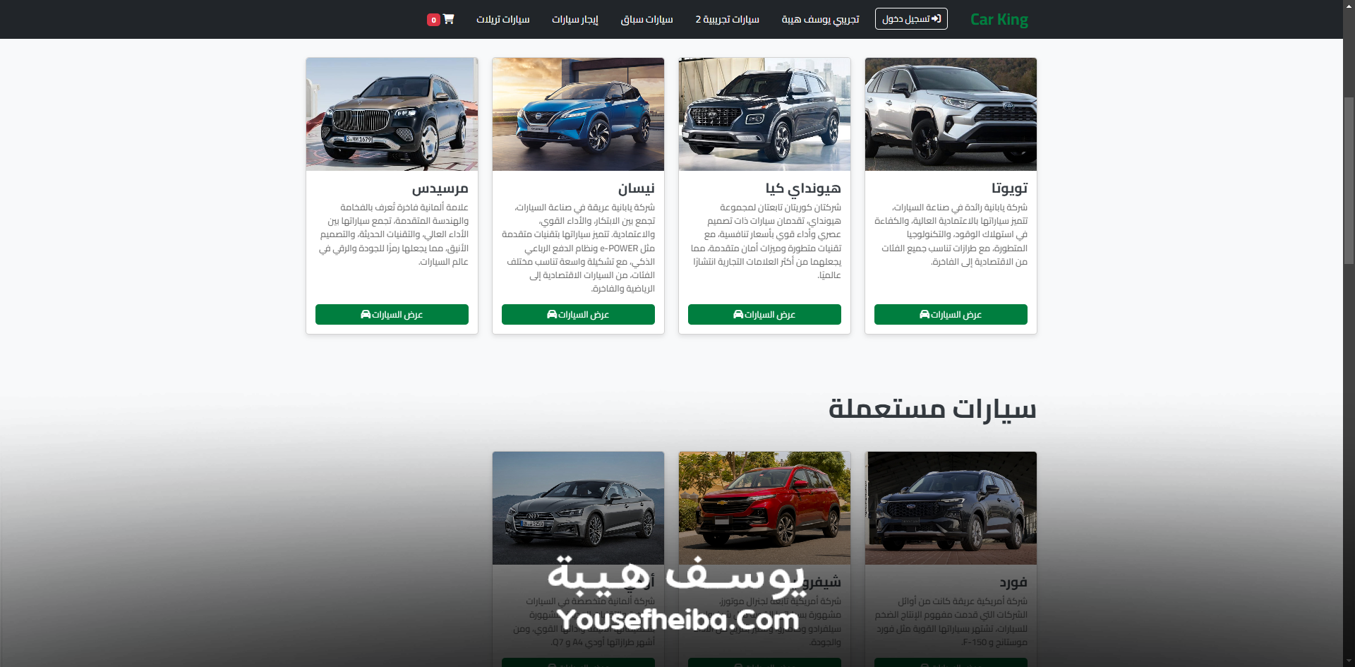 منصة معرض سيارات إلكتروني متكامل لبيع وتأجير السيارات.