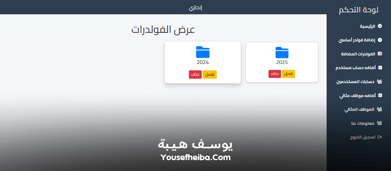 منصة إنجازي نظام إلكتروني لحفظ وأرشفة ملفات وصور المدرسة بترتيب منظم.