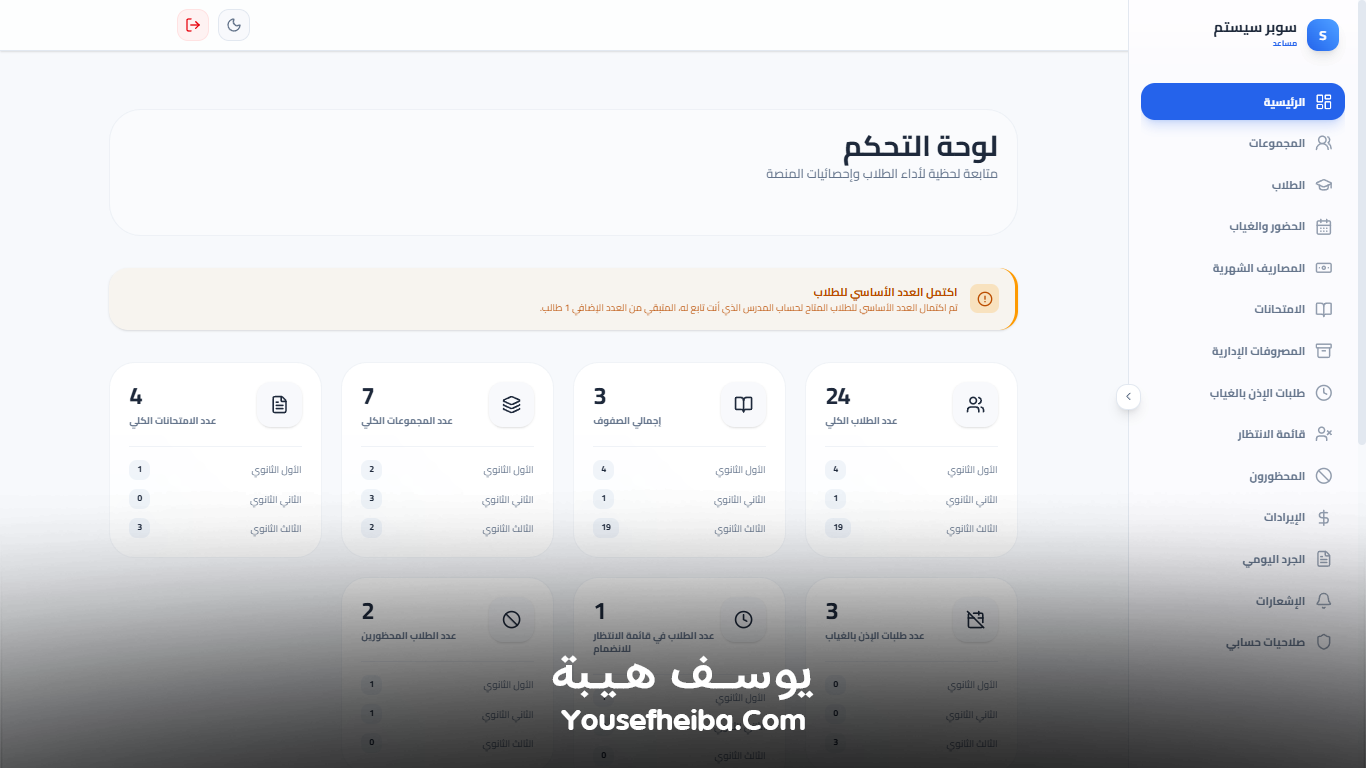 سوبر سيستم | Super System – منظومة باك إند متكاملة مكوّنه من 111 API لإدارة المدرسين والسناتر التعليمية بأربع واجهات مستقلة: الإدارة، المدرس، المساعد، وتطبيق ولي الأمر.