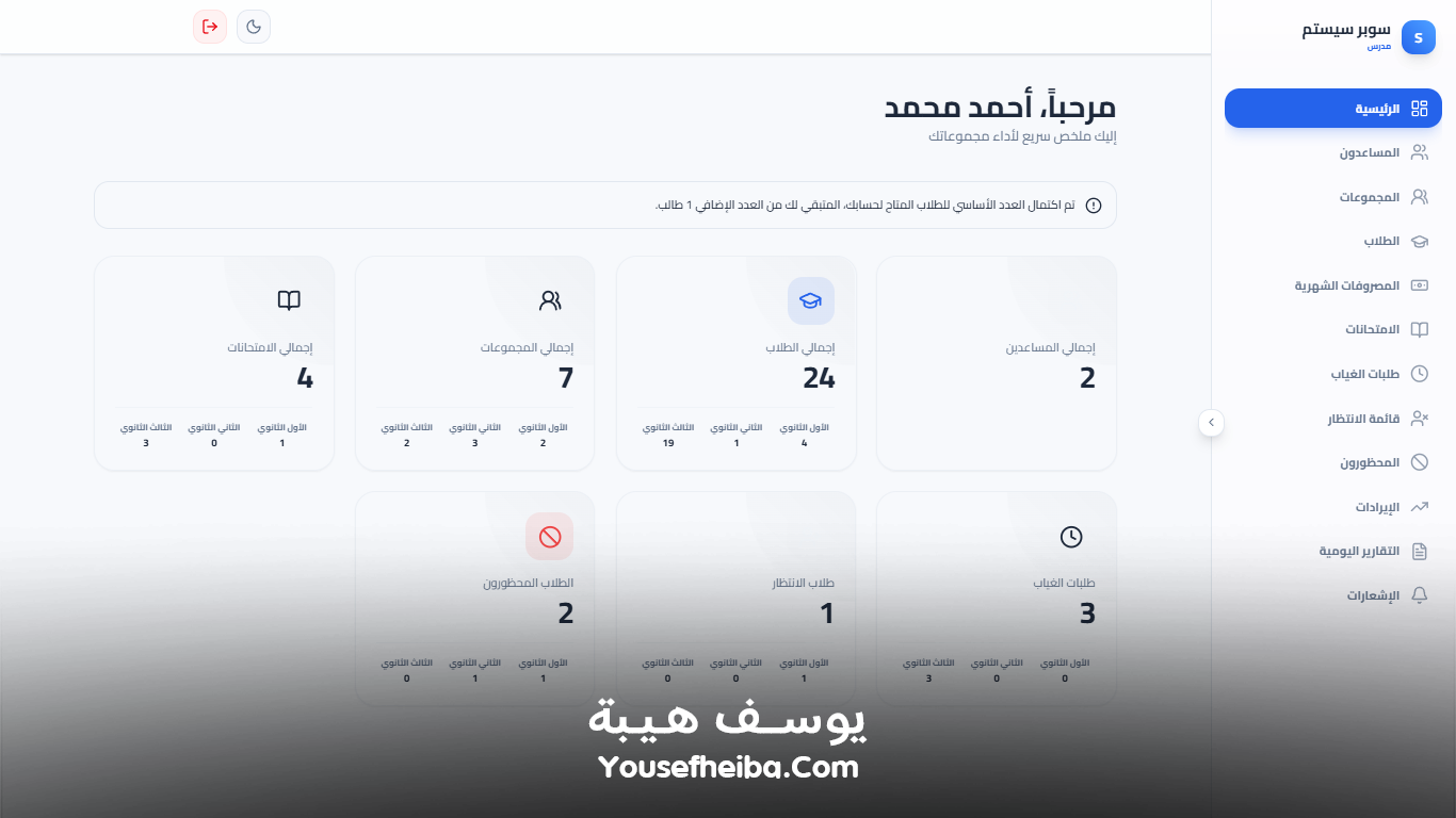 سوبر سيستم | Super System – منظومة باك إند متكاملة مكوّنه من 111 API لإدارة المدرسين والسناتر التعليمية بأربع واجهات مستقلة: الإدارة، المدرس، المساعد، وتطبيق ولي الأمر.
