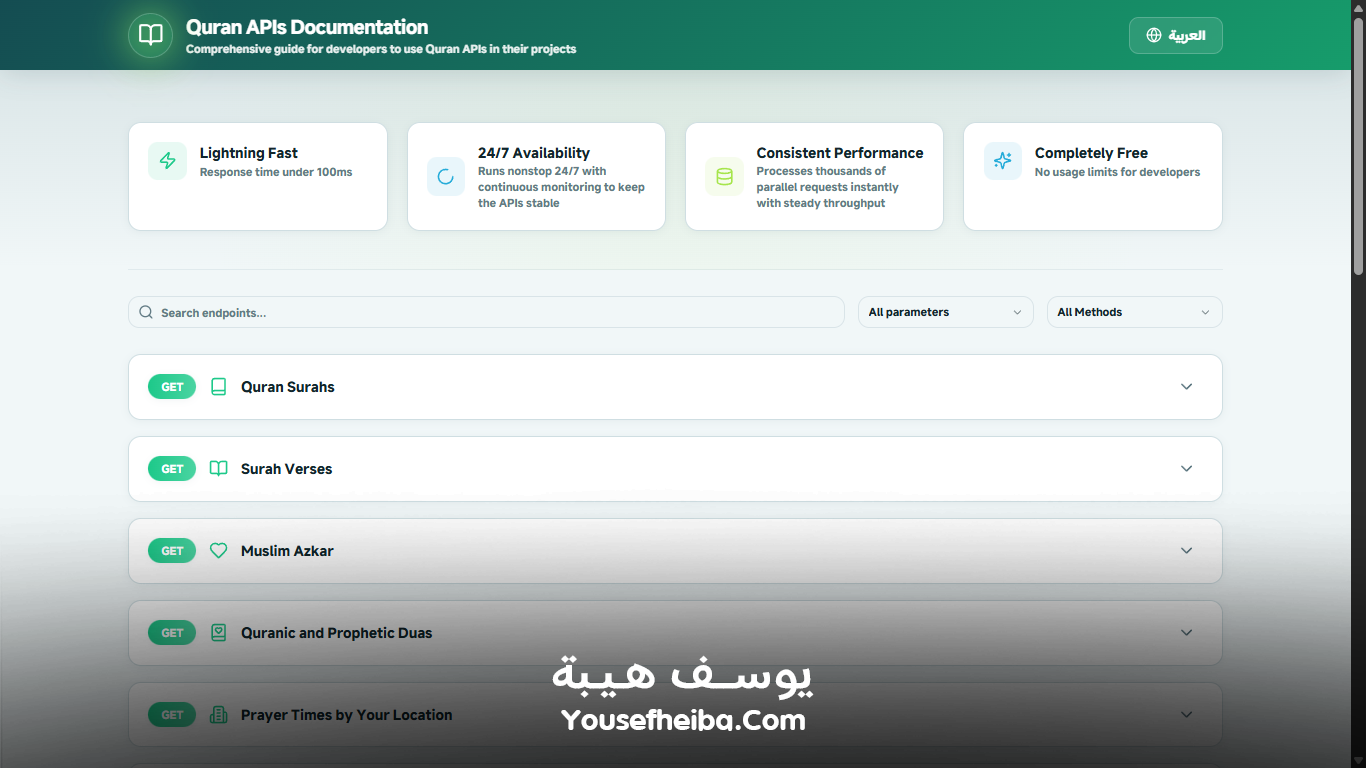 منصة واجهات برمجية القرآن الكريم – نظام API متكامل لخدمة المشاريع القرآنية والإسلامية عالميًا