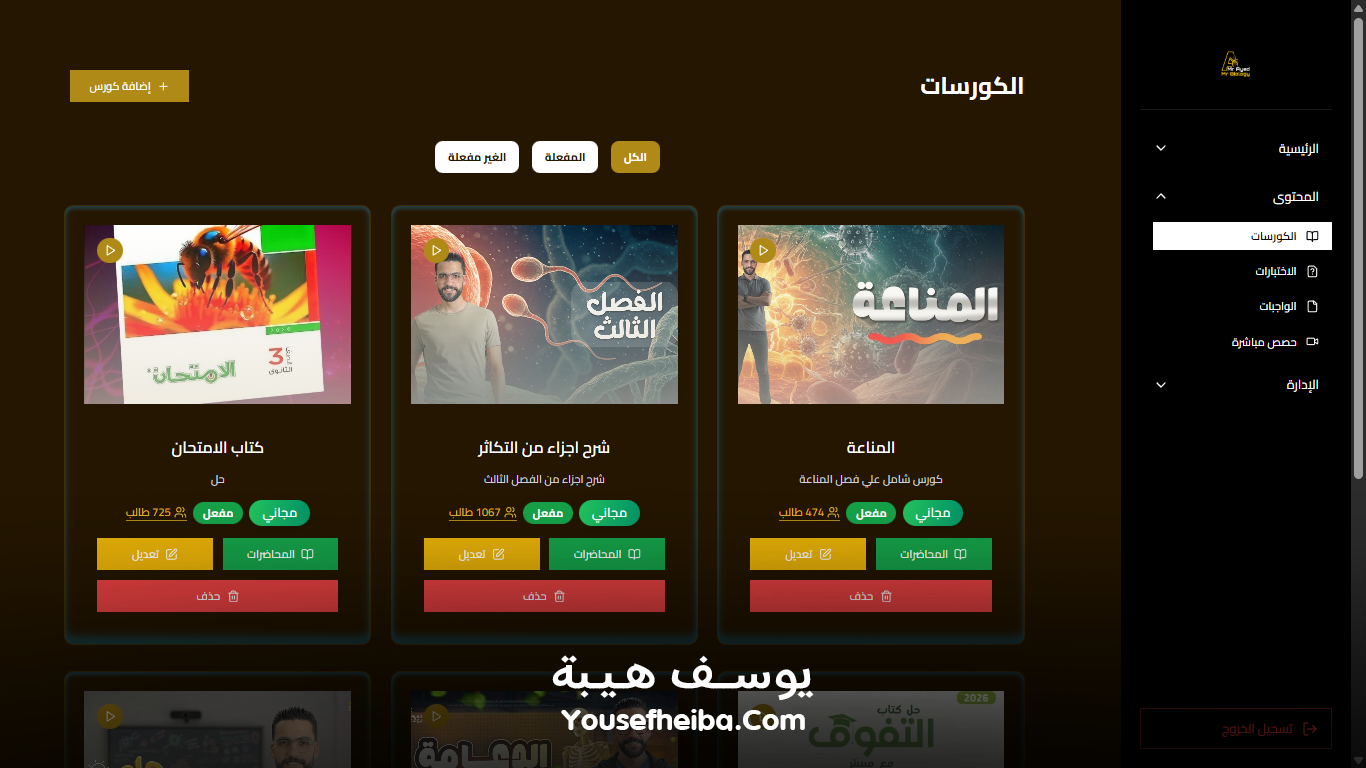 منصة مستر بيولوجي التعليمية – نظام باك إند متكامل مكوّن من 80 API يغطي جميع وظائف المنصة التعليمية.