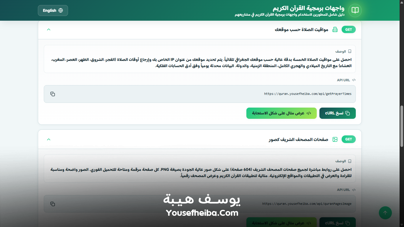 منصة واجهات برمجية القرآن الكريم – نظام API متكامل لخدمة المشاريع القرآنية والإسلامية عالميًا