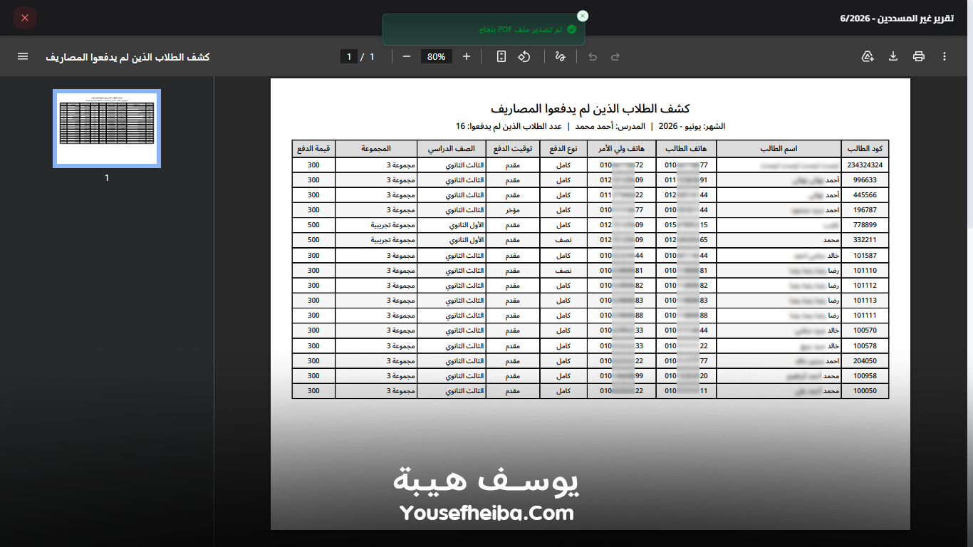 سوبر سيستم | Super System – منظومة باك إند متكاملة مكوّنه من 111 API لإدارة المدرسين والسناتر التعليمية بأربع واجهات مستقلة: الإدارة، المدرس، المساعد، وتطبيق ولي الأمر.