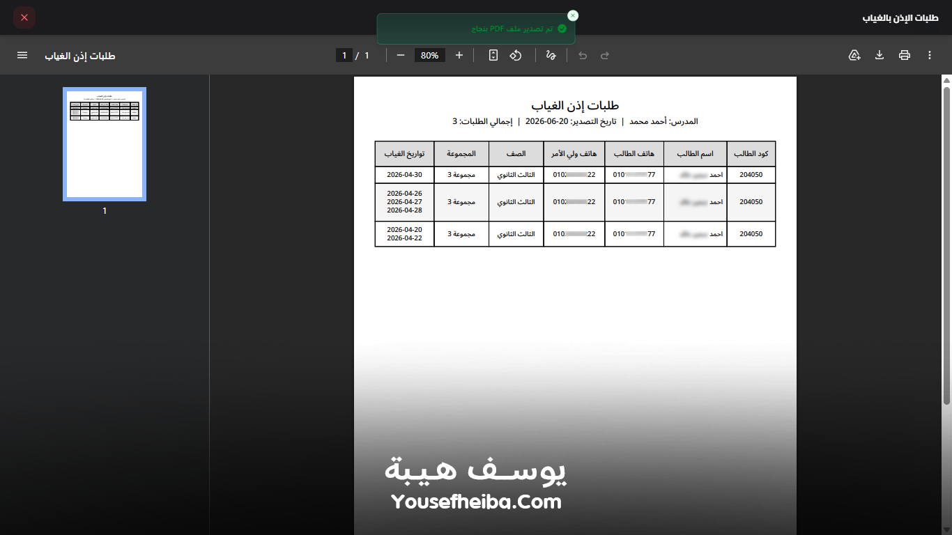 سوبر سيستم | Super System – منظومة باك إند متكاملة مكوّنه من 111 API لإدارة المدرسين والسناتر التعليمية بأربع واجهات مستقلة: الإدارة، المدرس، المساعد، وتطبيق ولي الأمر.