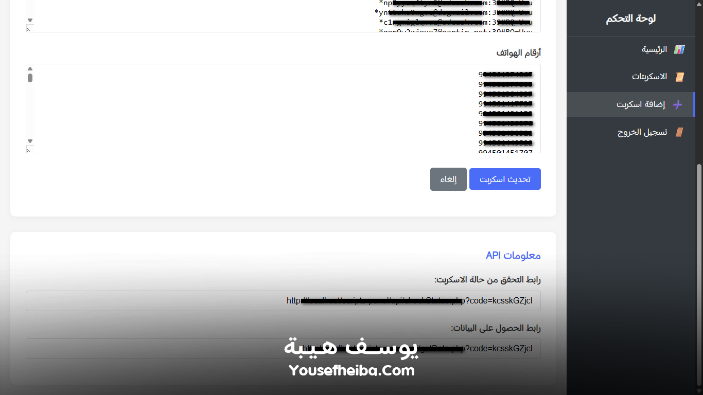 موقع لوحة تحكم لإدارة محتويات اسكربتات بايثون عن بُعد.
