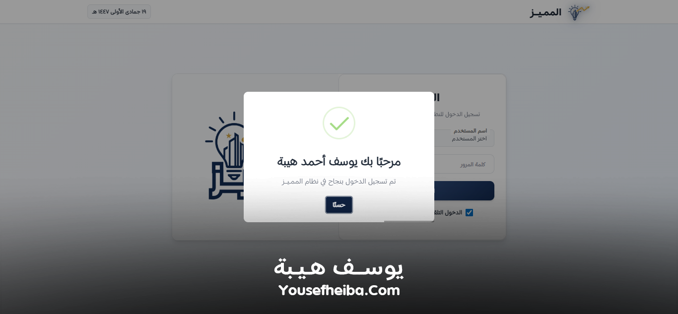 المميز | El-Momayaz – نظام ويب احترافي متكامل لإدارة المكاتب والمشاريع الهندسية بكفاءة ودقة عالية.