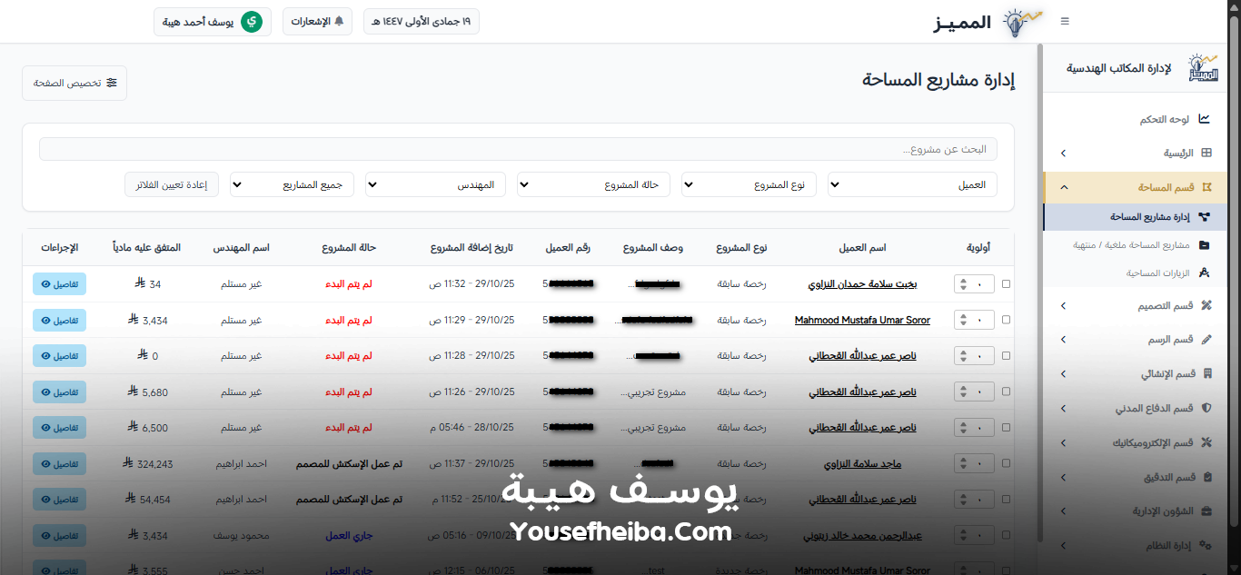 المميز | El-Momayaz – نظام ويب احترافي متكامل لإدارة المكاتب والمشاريع الهندسية بكفاءة ودقة عالية.