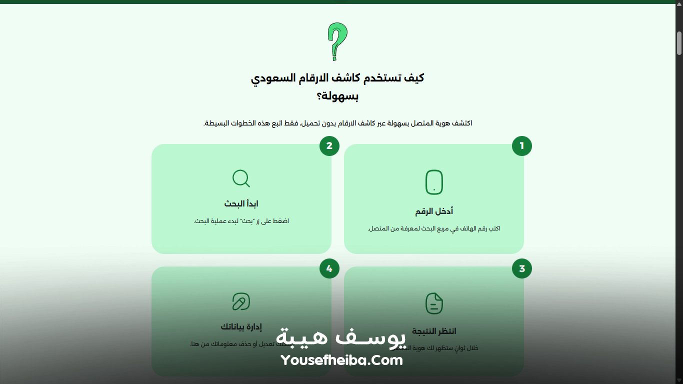 موقع نمبر بوك السعودية | نمبر بوك دليل الجوال السعودي كاشف الأرقام اون لاين.