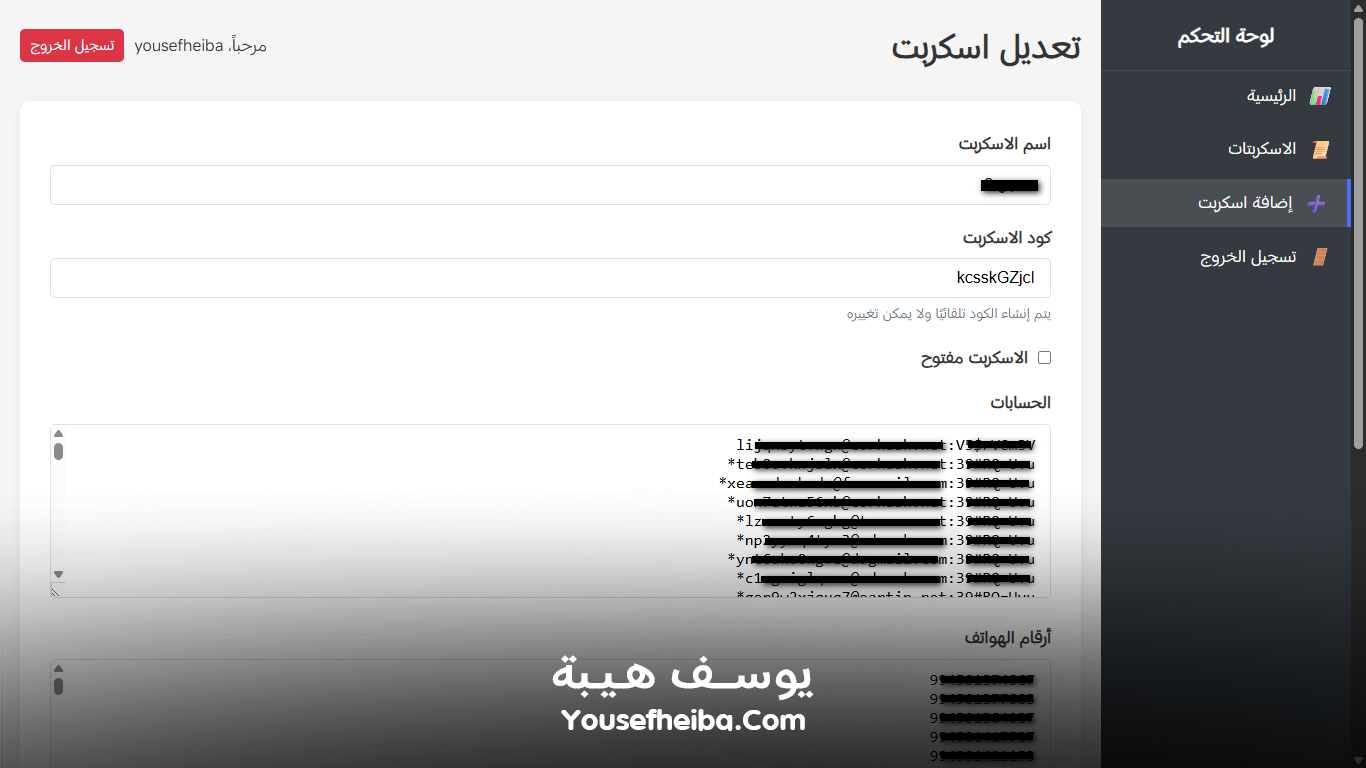 موقع لوحة تحكم لإدارة محتويات اسكربتات بايثون عن بُعد.