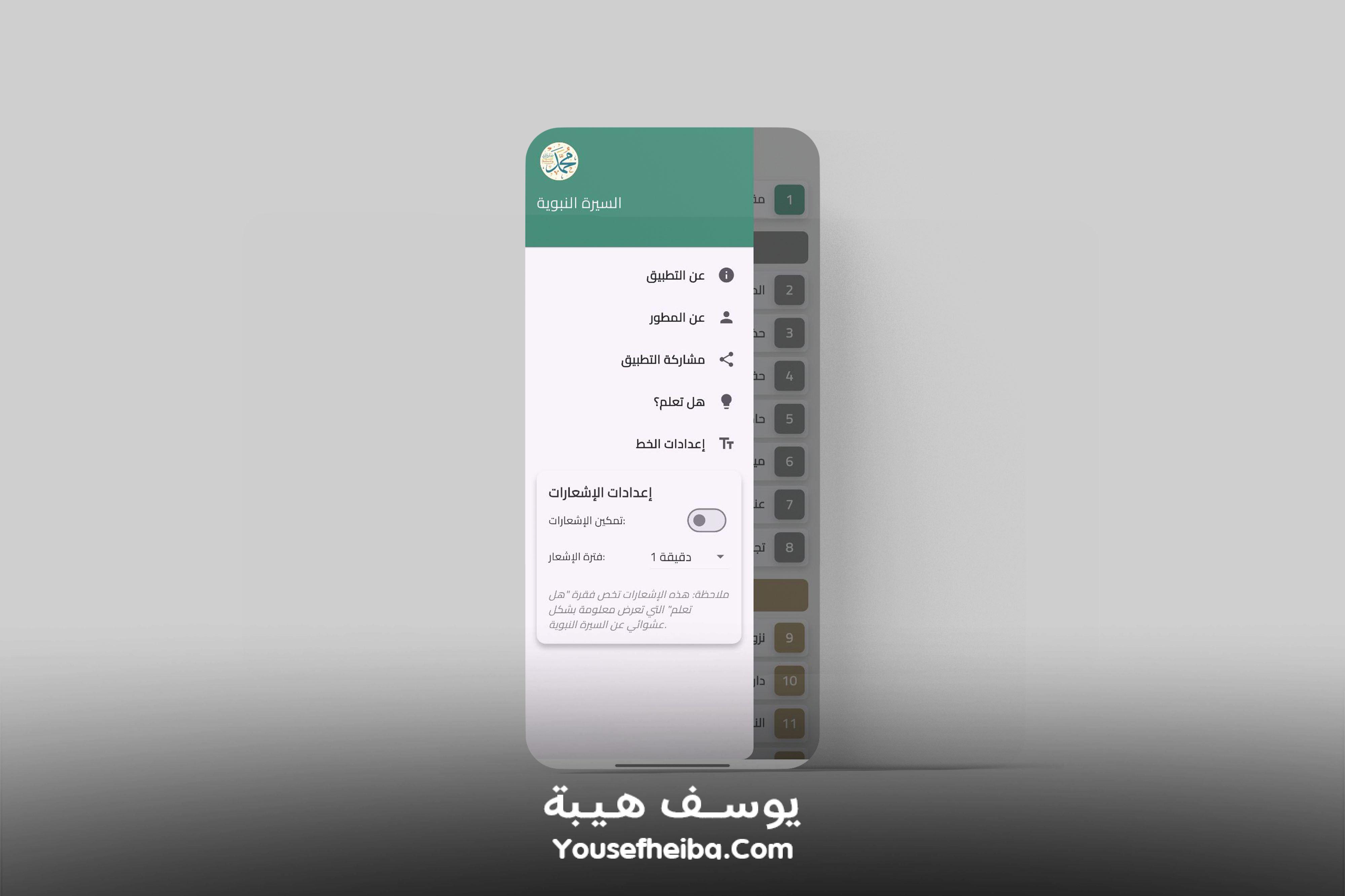 تطبيق السيرة النبوية كاملة (بدون إنترنت).