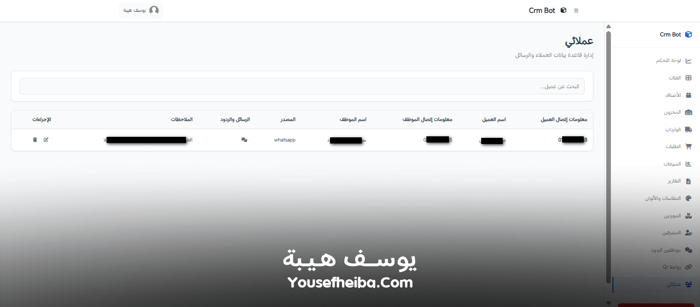 Crm Bot – نظام كامل لإدارة المخزون، المبيعات، والعملاء بواجهة تحكم ذكية.