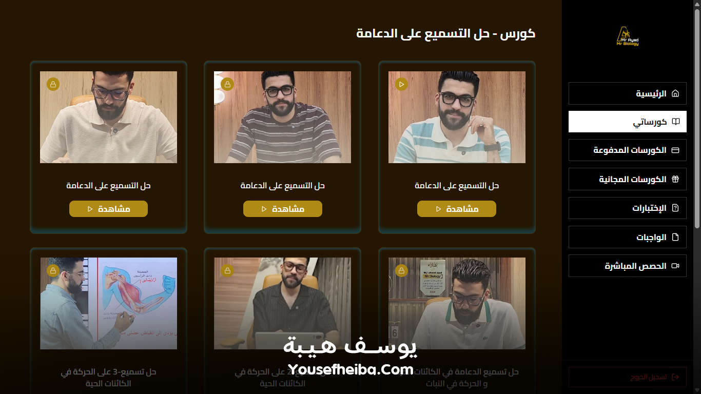 منصة مستر بيولوجي التعليمية – نظام باك إند متكامل مكوّن من 80 API يغطي جميع وظائف المنصة التعليمية.